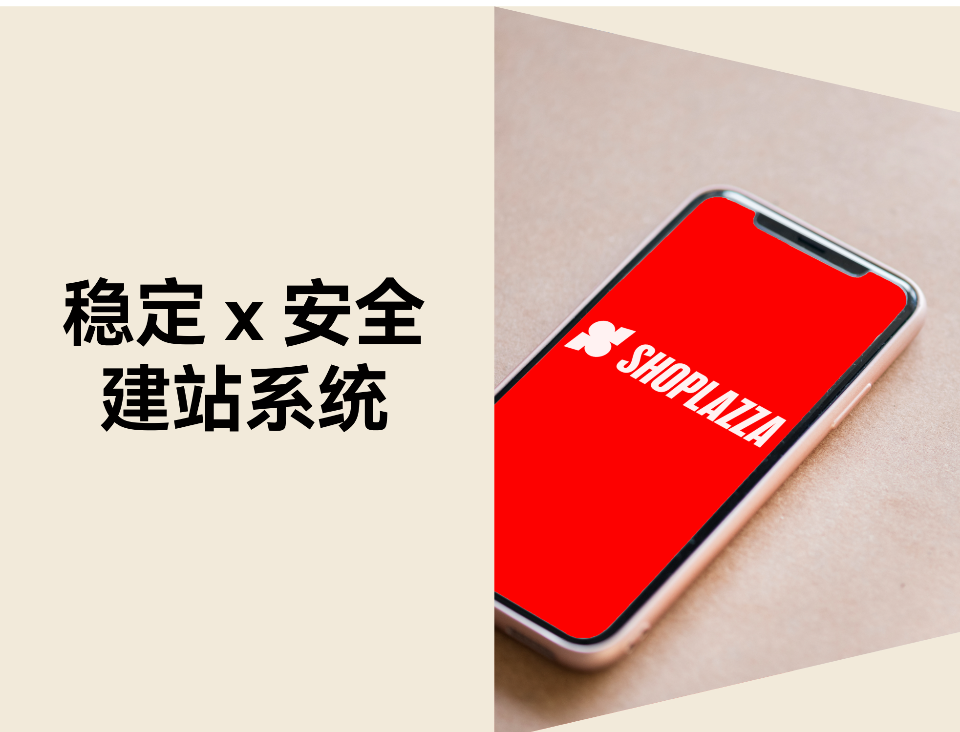 AI 驱动商业可信：店匠Shoplazza 以稳定与安全构筑跨境增长的“确定答案”