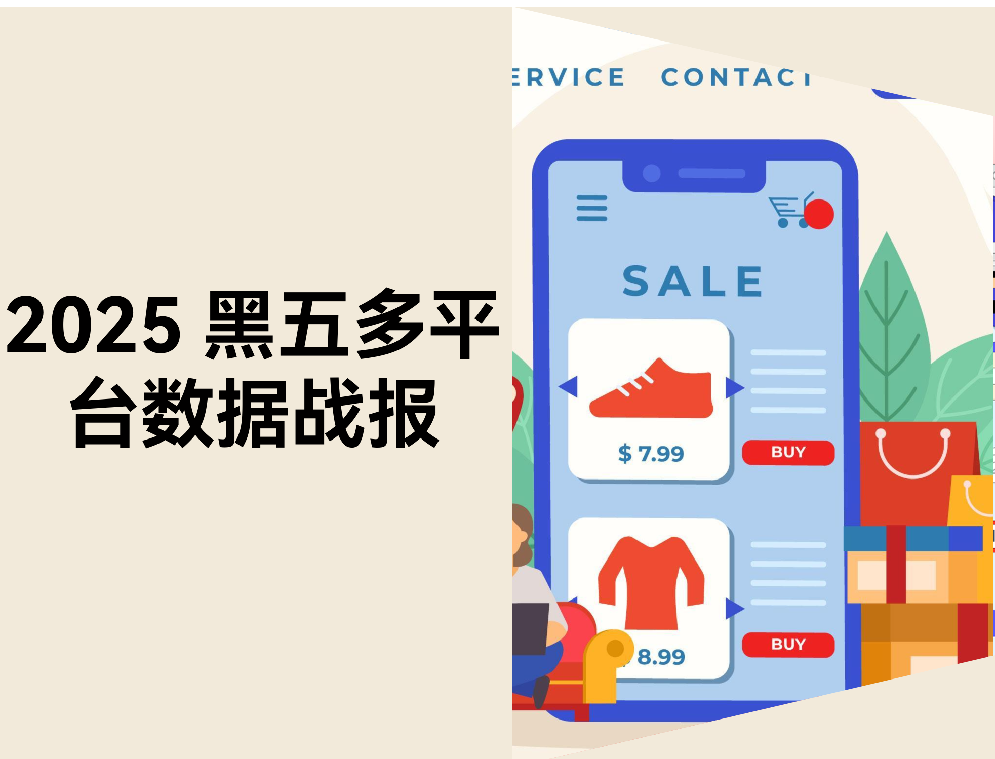 2025 黑五多平台数据战报：亚马逊、TikTok Shop、Temu、Shopee
