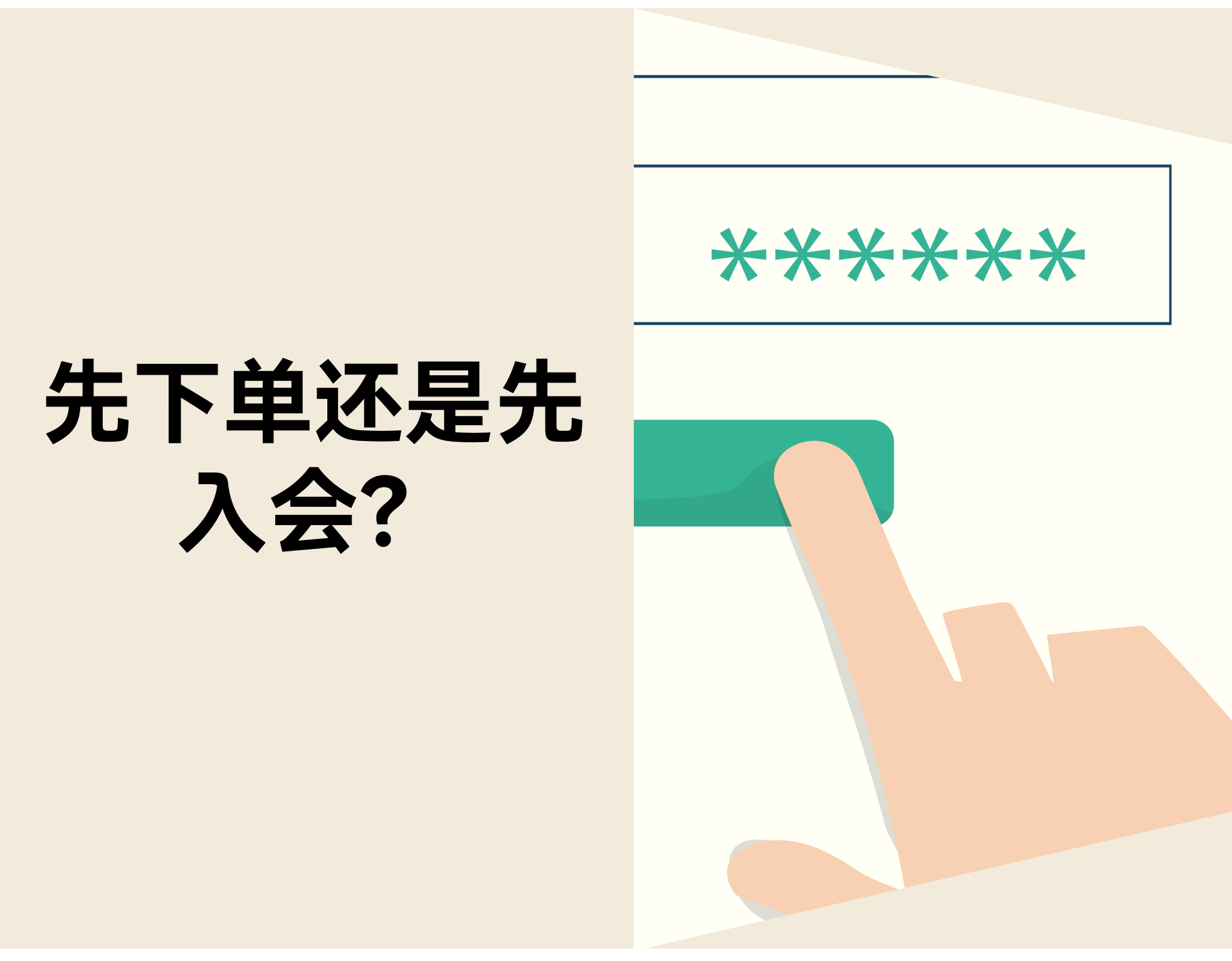 新客要不要先注册？独立站「先下单还是先入会」的决策逻辑