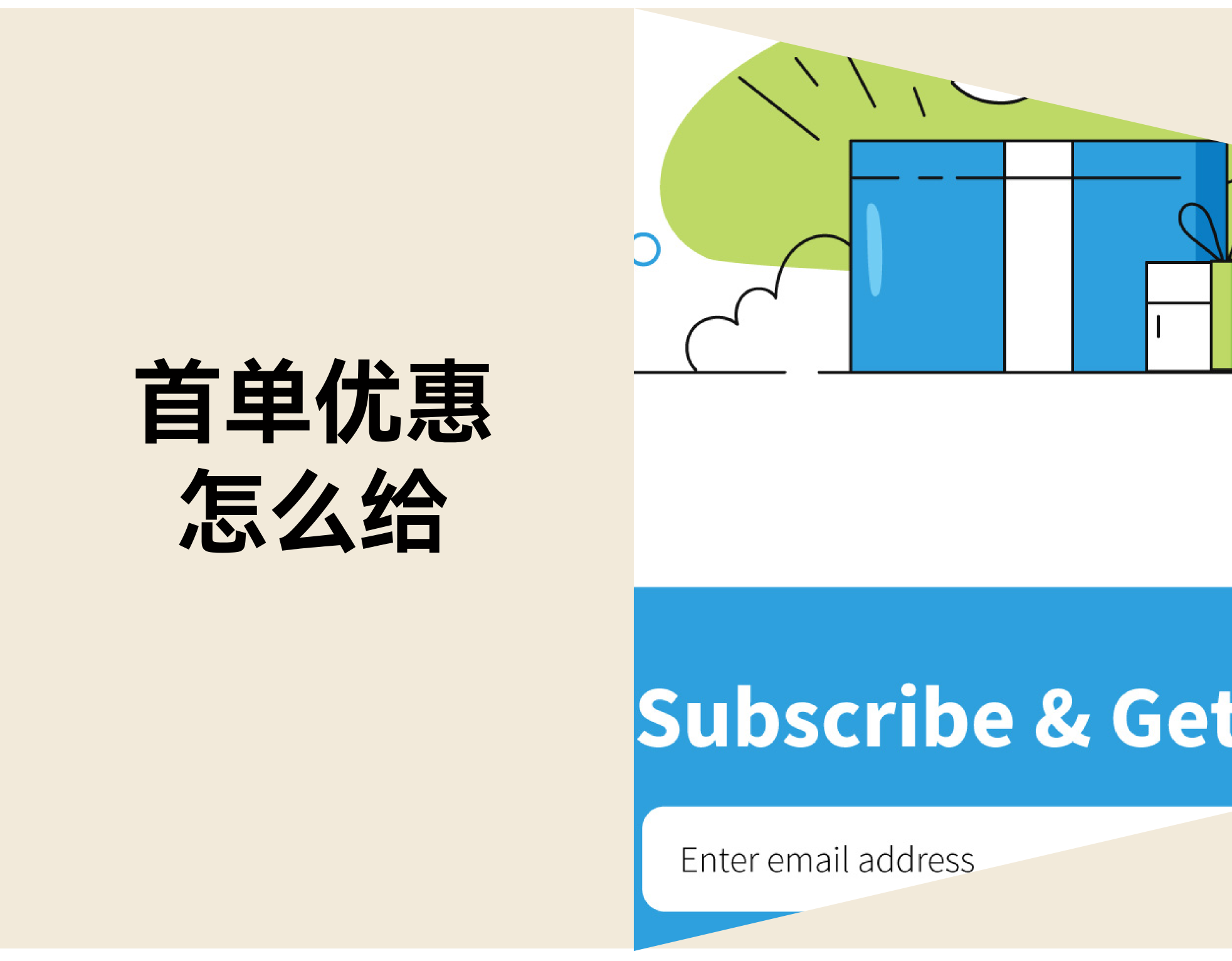 首单优惠怎么给才不亏？新客折扣的 3 种安全做法