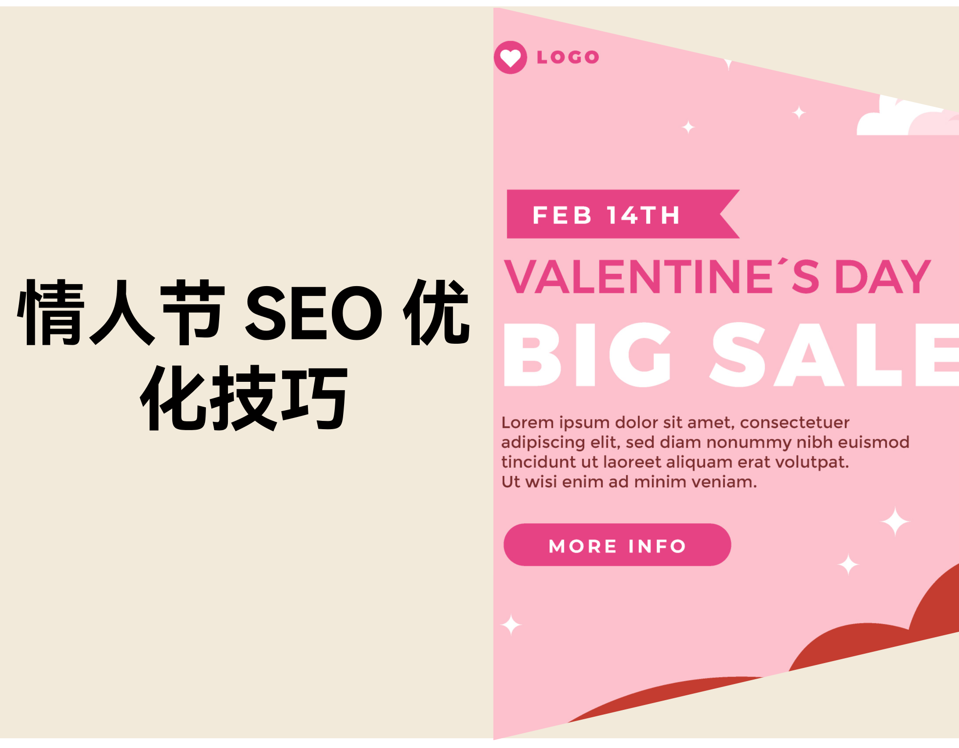 自然搜索少？13个情人节SEO优化技巧 + 自检清单