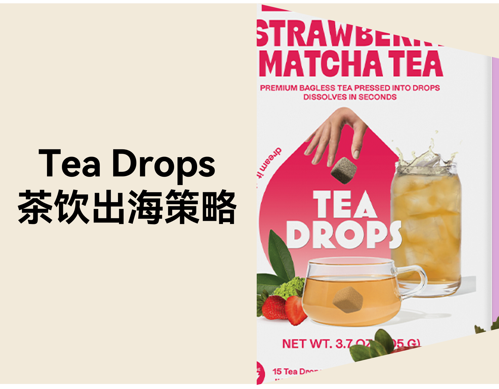 59% 流量来自自然搜索：Tea Drops 的独立站增长实践