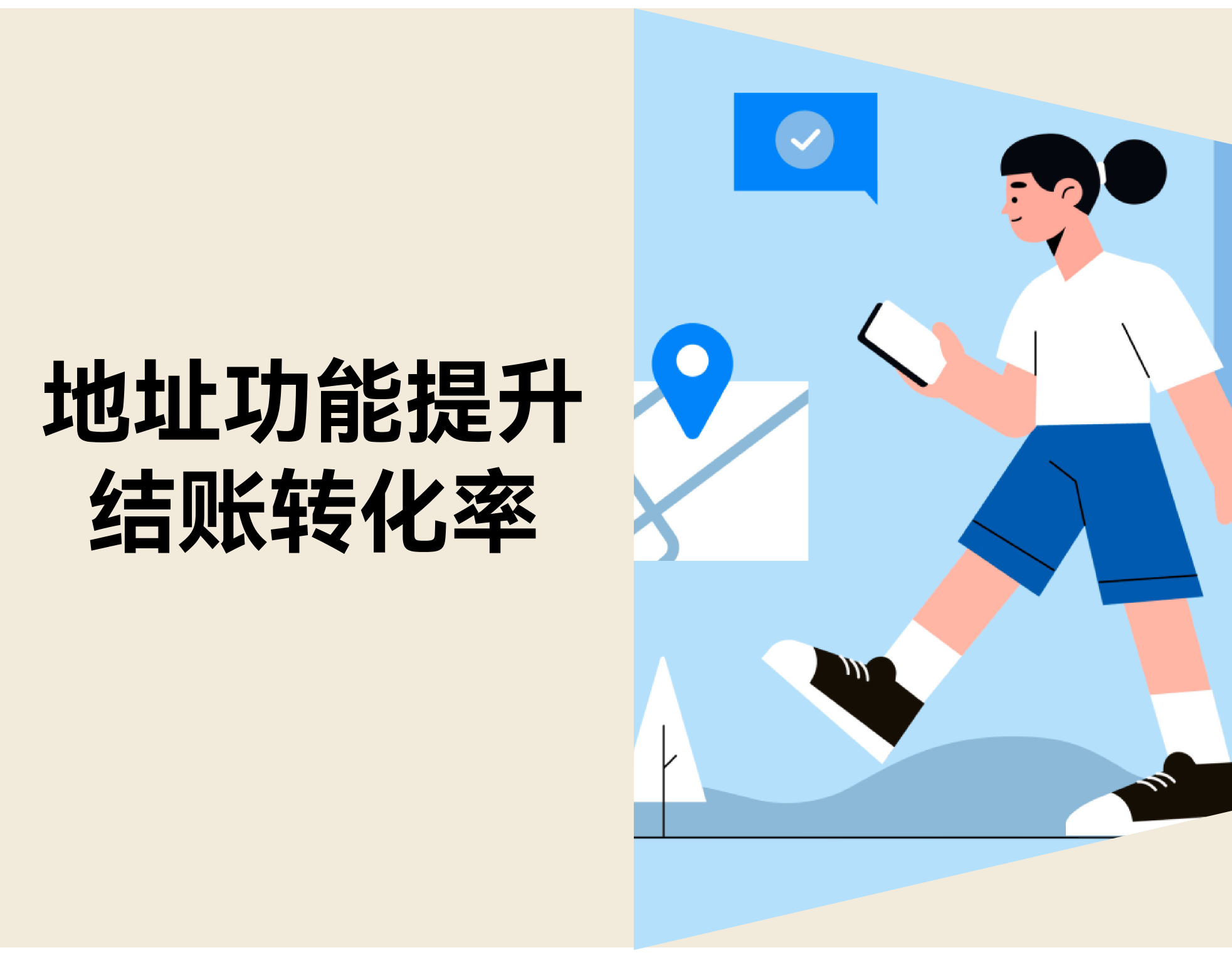15% 包裹因地址错退回？独立站地址功能提升结账转化率 & 降低退货率